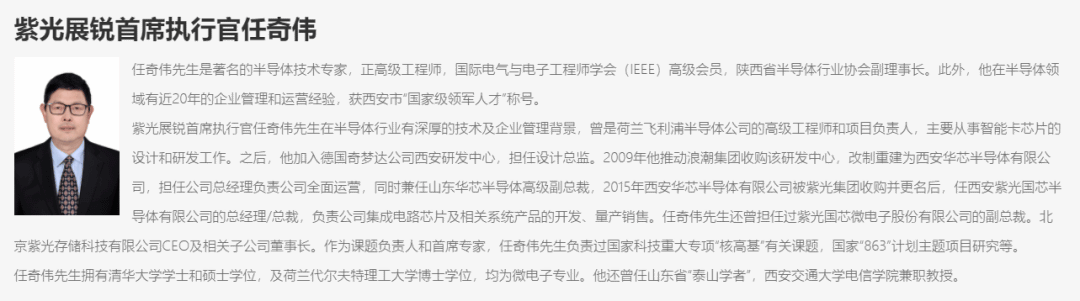 紫光展锐人事调整：任奇伟正式获任CEO-芯城品牌采购网